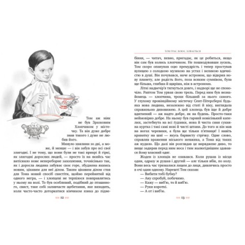 Книга Пригоди Тома Соєра - Марк Твен Видавництво РМ (9786178248031)