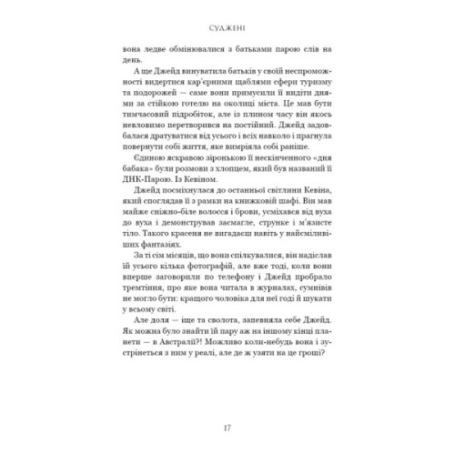 Книга Суджені - Джон Маррс BookChef (9786175483749)