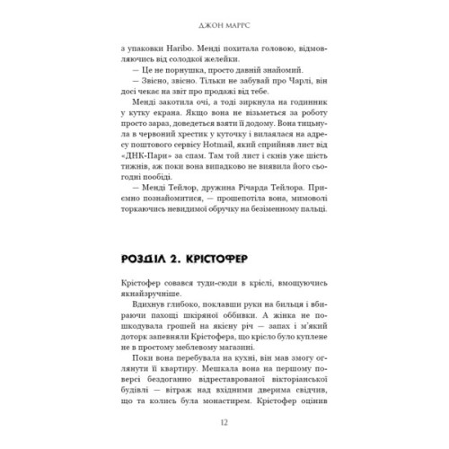 Книга Суджені - Джон Маррс BookChef (9786175483749)