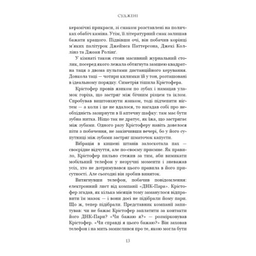 Книга Суджені - Джон Маррс BookChef (9786175483749)