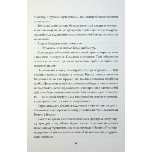 Книга Пентекост і Паркер. Таємниці, надруковані кровю. Книга 3 - Стівен Спотсвуд Жорж (9786178287252)