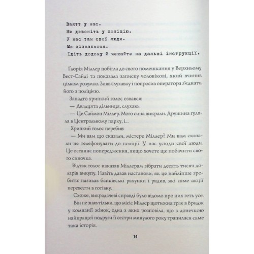 Книга Пентекост і Паркер. Таємниці, надруковані кровю. Книга 3 - Стівен Спотсвуд Жорж (9786178287252)