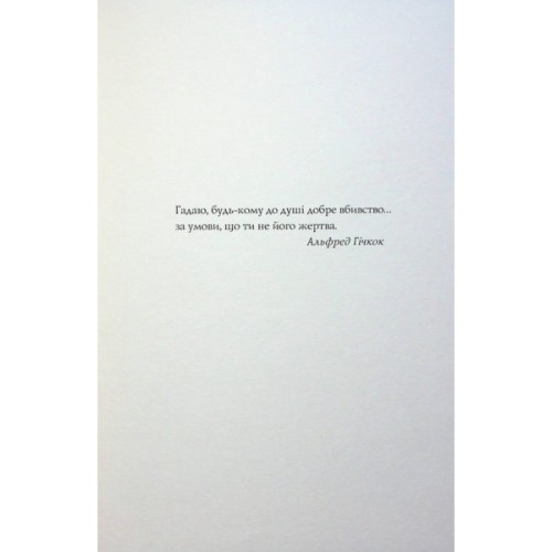 Книга Пентекост і Паркер. Таємниці, надруковані кровю. Книга 3 - Стівен Спотсвуд Жорж (9786178287252)