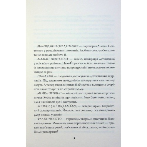 Книга Пентекост і Паркер. Таємниці, надруковані кровю. Книга 3 - Стівен Спотсвуд Жорж (9786178287252)