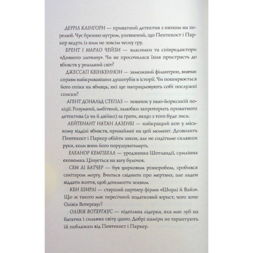 Книга Пентекост і Паркер. Таємниці, надруковані кровю. Книга 3 - Стівен Спотсвуд Жорж (9786178287252)