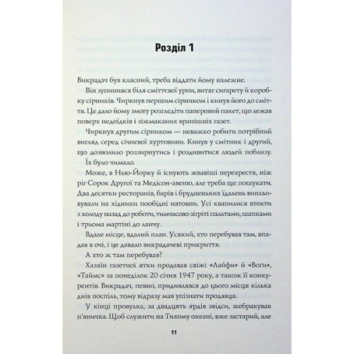 Книга Пентекост і Паркер. Таємниці, надруковані кровю. Книга 3 - Стівен Спотсвуд Жорж (9786178287252)