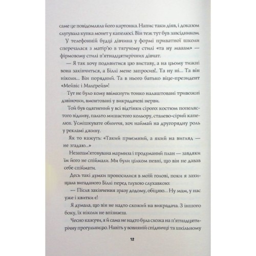 Книга Пентекост і Паркер. Таємниці, надруковані кровю. Книга 3 - Стівен Спотсвуд Жорж (9786178287252)