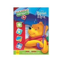 Книга Що ти знаєш про..? Погоду Ранок (9786170958532)