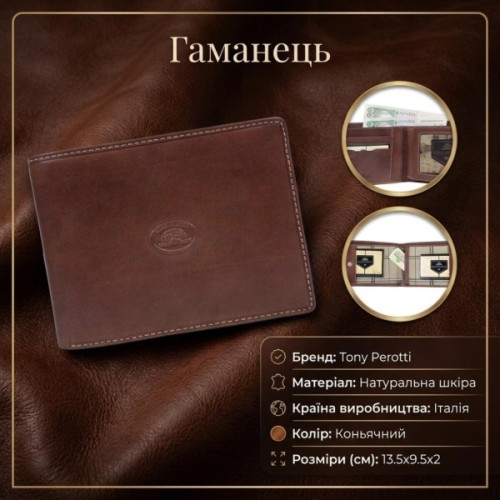 Портмоне Tony Perotti Italico 314 Коньячне (90449)