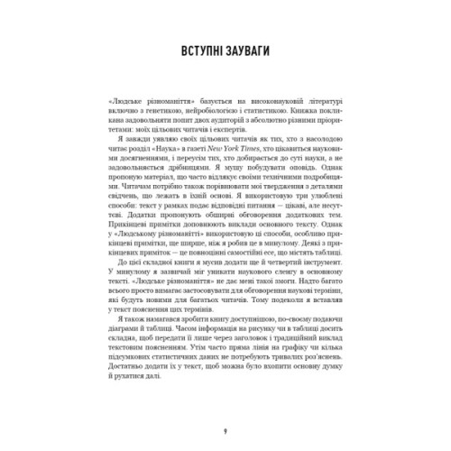 Книга Людське різноманіття. Природа статі, раси і класу - Чарльз Мюррей BookChef (9786175483893)