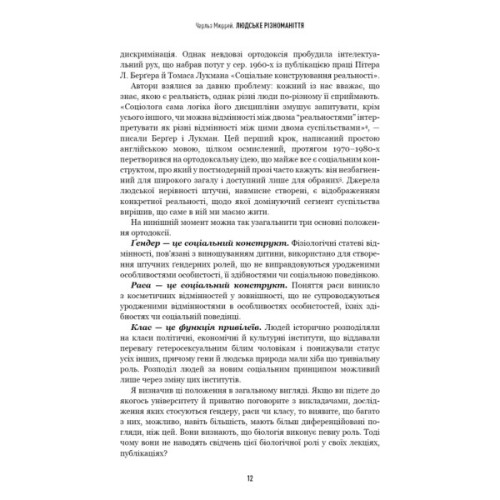 Книга Людське різноманіття. Природа статі, раси і класу - Чарльз Мюррей BookChef (9786175483893)