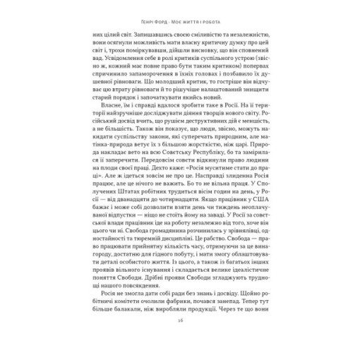 Книга Моє життя і робота - Генрі Форд Наш Формат (9786178434205)