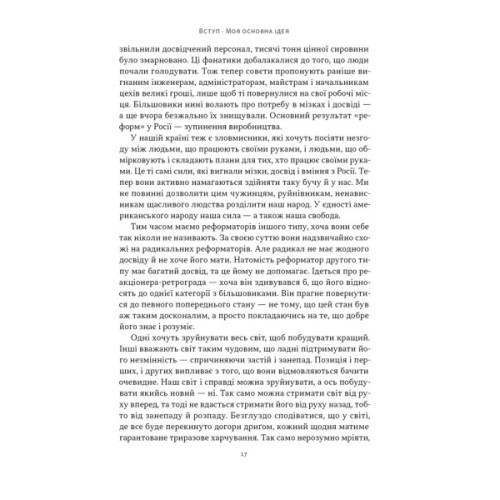 Книга Моє життя і робота - Генрі Форд Наш Формат (9786178434205)