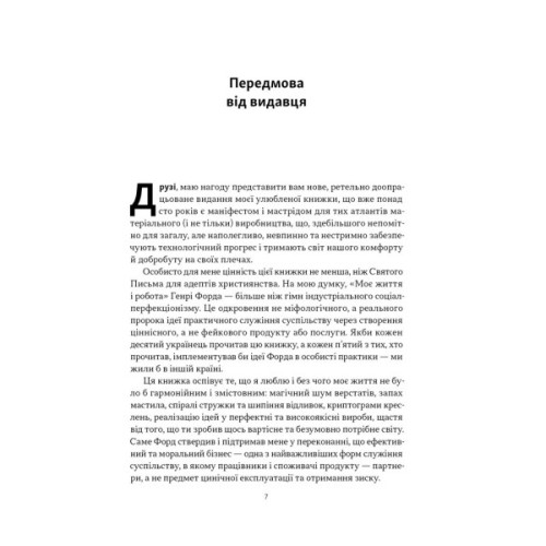 Книга Моє життя і робота - Генрі Форд Наш Формат (9786178434205)