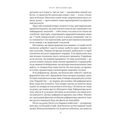 Книга Моє життя і робота - Генрі Форд Наш Формат (9786178434205)