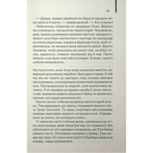 Книга Світло між двох океанів - М. Л. Стедман КСД (9786171518889)