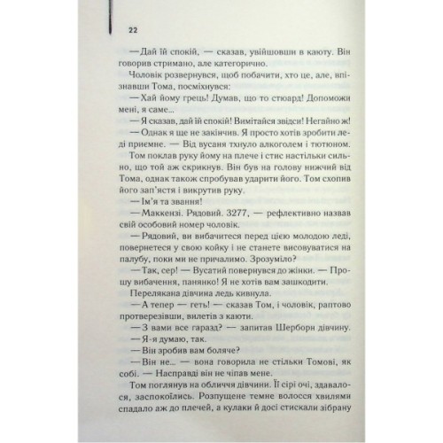 Книга Світло між двох океанів - М. Л. Стедман КСД (9786171518889)