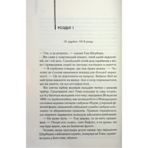 Книга Світло між двох океанів - М. Л. Стедман КСД (9786171518889)
