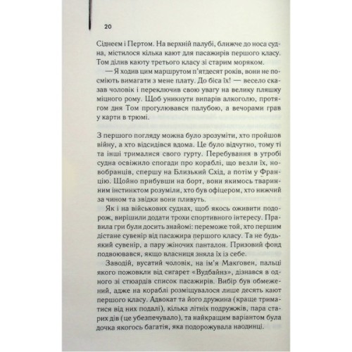 Книга Світло між двох океанів - М. Л. Стедман КСД (9786171518889)