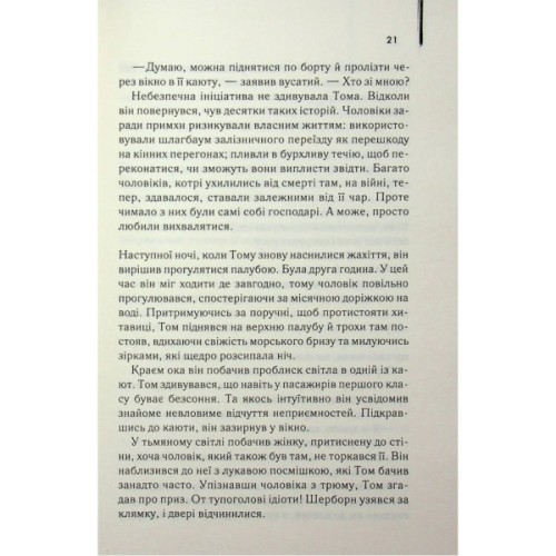 Книга Світло між двох океанів - М. Л. Стедман КСД (9786171518889)