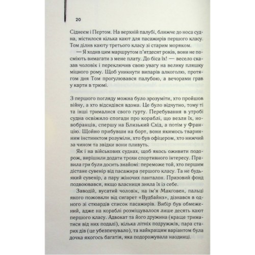 Книга Світло між двох океанів - М. Л. Стедман КСД (9786171518889)