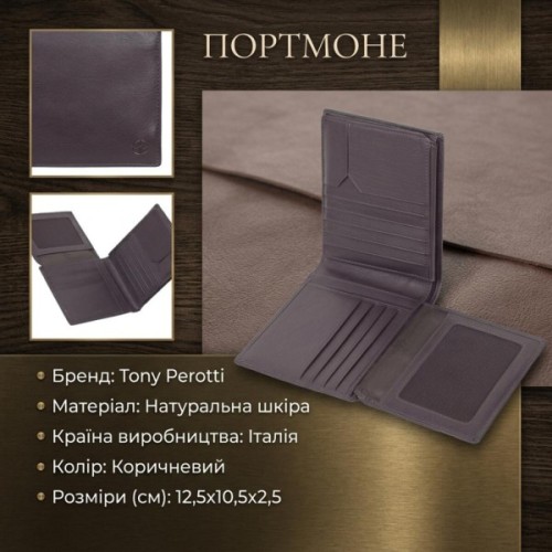 Портмоне Tony Perotti Cortina 5068 morо Темно-коричневе (90121)