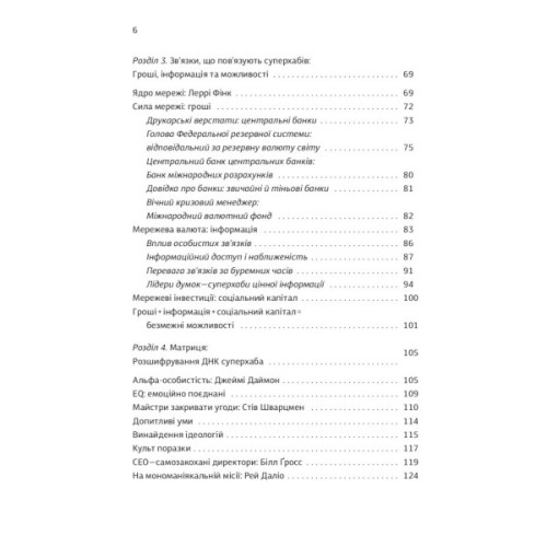 Книга Суперхаби. Як фінансові еліти та їхні мережі керують світом - Сандра Навіді Yakaboo Publishing (9786177544066)
