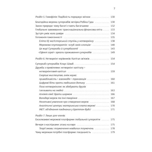 Книга Суперхаби. Як фінансові еліти та їхні мережі керують світом - Сандра Навіді Yakaboo Publishing (9786177544066)