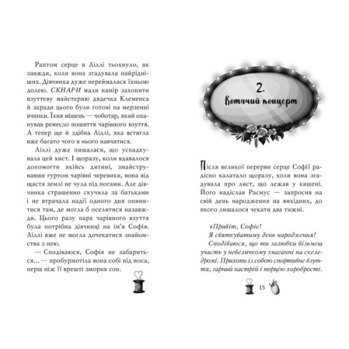 Книга Чарівне взуття від Ліллі. На крилах мрій. Книга 3 - Уш Лун Видавництво РМ (9786178248970)