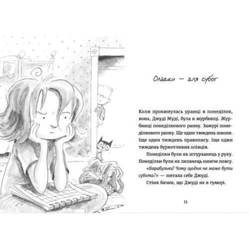 Книга Джуді Муді у понеділковому настрої. Книга 16 - Меґан МакДоналд Видавництво Старого Лева (9789664482261)