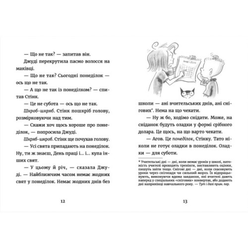 Книга Джуді Муді у понеділковому настрої. Книга 16 - Меґан МакДоналд Видавництво Старого Лева (9789664482261)