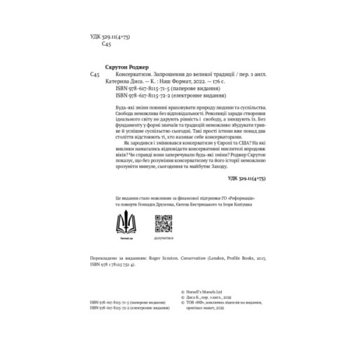 Книга Консерватизм. Запрошення до великої традиції - Роджер Скрутон Наш Формат (9786178115715)