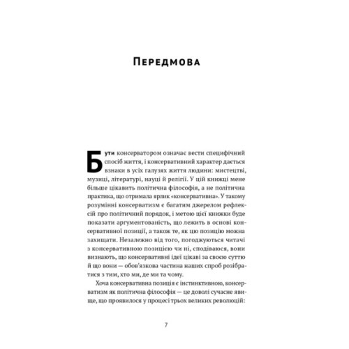 Книга Консерватизм. Запрошення до великої традиції - Роджер Скрутон Наш Формат (9786178115715)