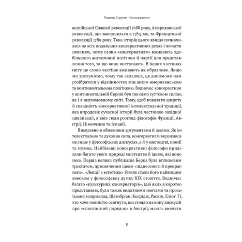 Книга Консерватизм. Запрошення до великої традиції - Роджер Скрутон Наш Формат (9786178115715)