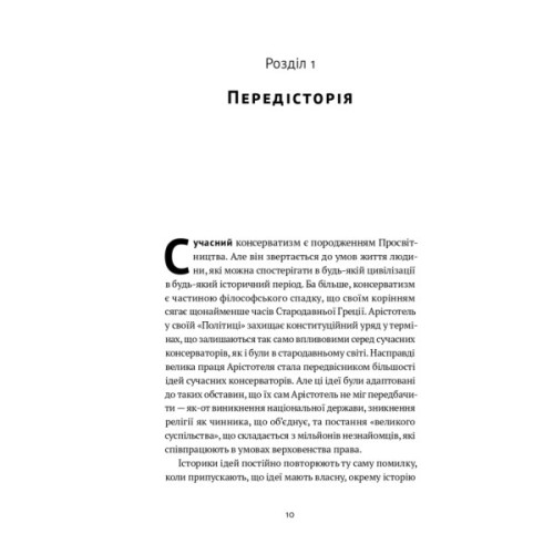 Книга Консерватизм. Запрошення до великої традиції - Роджер Скрутон Наш Формат (9786178115715)