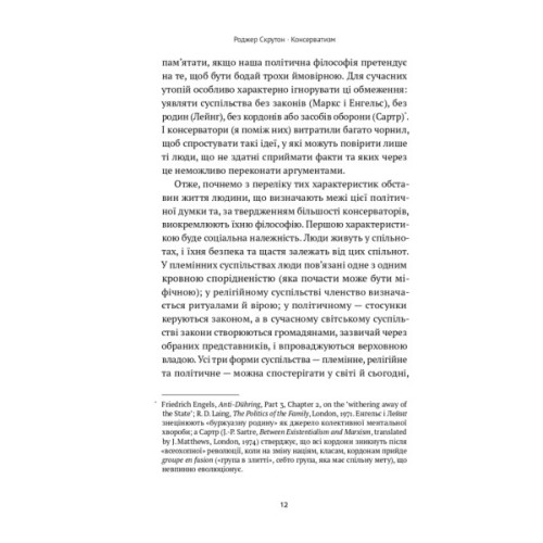 Книга Консерватизм. Запрошення до великої традиції - Роджер Скрутон Наш Формат (9786178115715)
