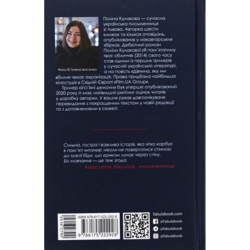 Книга Усі їхні демони - Поліна Кулакова Фабула (9786175222928)