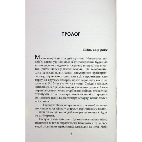 Книга Усі їхні демони - Поліна Кулакова Фабула (9786175222928)