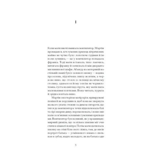 Книга Дім без господаря - Гайнріх Бьолль Ще одну сторінку (9786175222560)