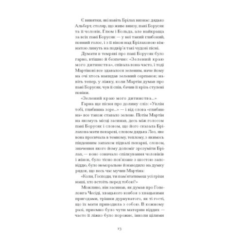 Книга Дім без господаря - Гайнріх Бьолль Ще одну сторінку (9786175222560)