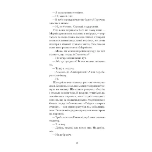 Книга Дім без господаря - Гайнріх Бьолль Ще одну сторінку (9786175222560)