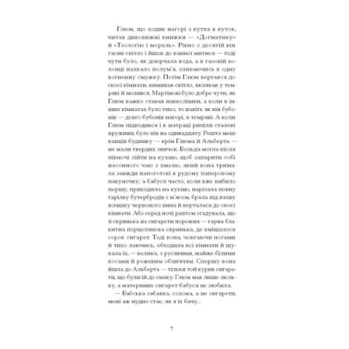 Книга Дім без господаря - Гайнріх Бьолль Ще одну сторінку (9786175222560)