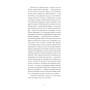 Книга Дім без господаря - Гайнріх Бьолль Ще одну сторінку (9786175222560)
