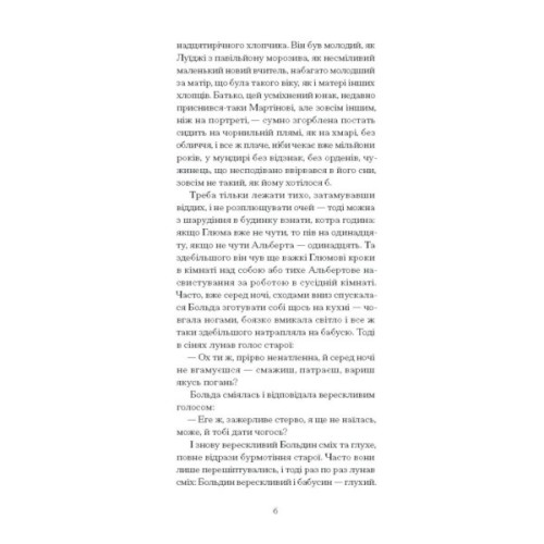 Книга Дім без господаря - Гайнріх Бьолль Ще одну сторінку (9786175222560)