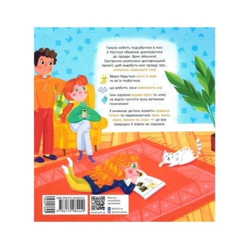 Книга Кози з носа та інші копалини в мені - Ганна Булгакова Ранок (9786170984449)