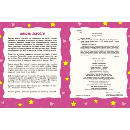 Книга Школа малюків. Виконуємо логічні завдання - Н.С. Полулях Ранок (9786170991546)