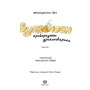 Книга Вулканоси приборкують драконоварана. Книга 8 - Франциска Ґем Жорж (9786178412180)