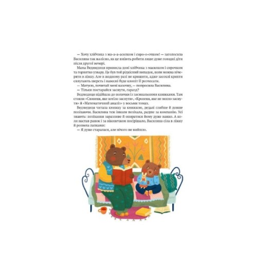 Книга Історії друзів iз Горiшкових Плавнiв - Катерина Єгорушкіна Vivat (9789669825131)