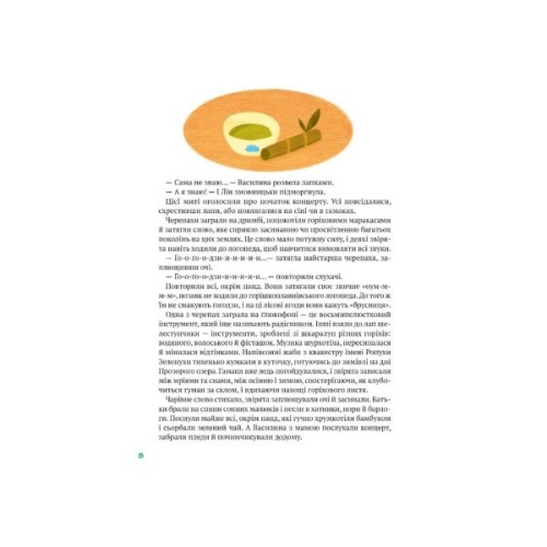 Книга Історії друзів iз Горiшкових Плавнiв - Катерина Єгорушкіна Vivat (9789669825131)