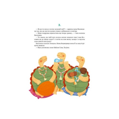 Книга Історії друзів iз Горiшкових Плавнiв - Катерина Єгорушкіна Vivat (9789669825131)